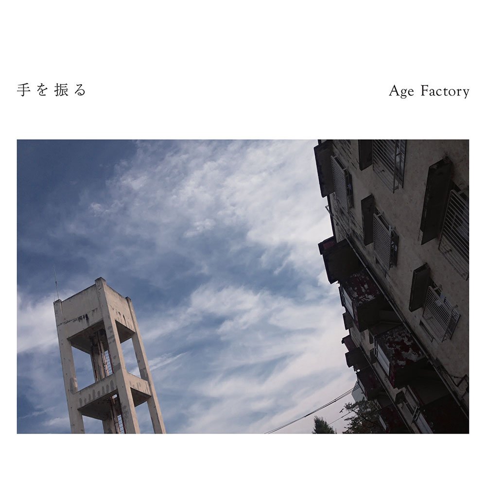 【非売品】Age Factory プールサイドガール サンプルCD &フライヤー Amazon.co.jp: 手を振る - Age Factory: ミュージック
